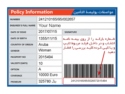 Insurance barcode