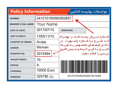Insurance barcode